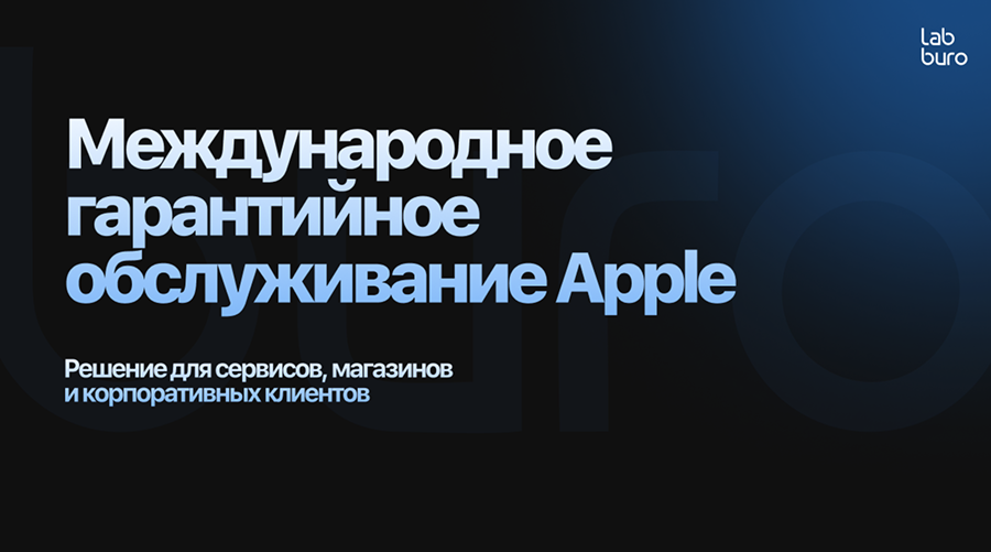 АРАНТИЯ НА ТЕХНИКУ APPLE ДАЖЕ ПОСЛЕ УХОДА ИЗ РОССИИ 🇷🇺 ? ДА, ЭТО ВОЗМОЖНО!