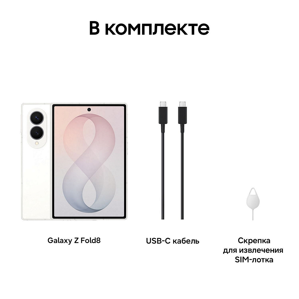 Samsung Galaxy Z Fold8 12/512GB Cream