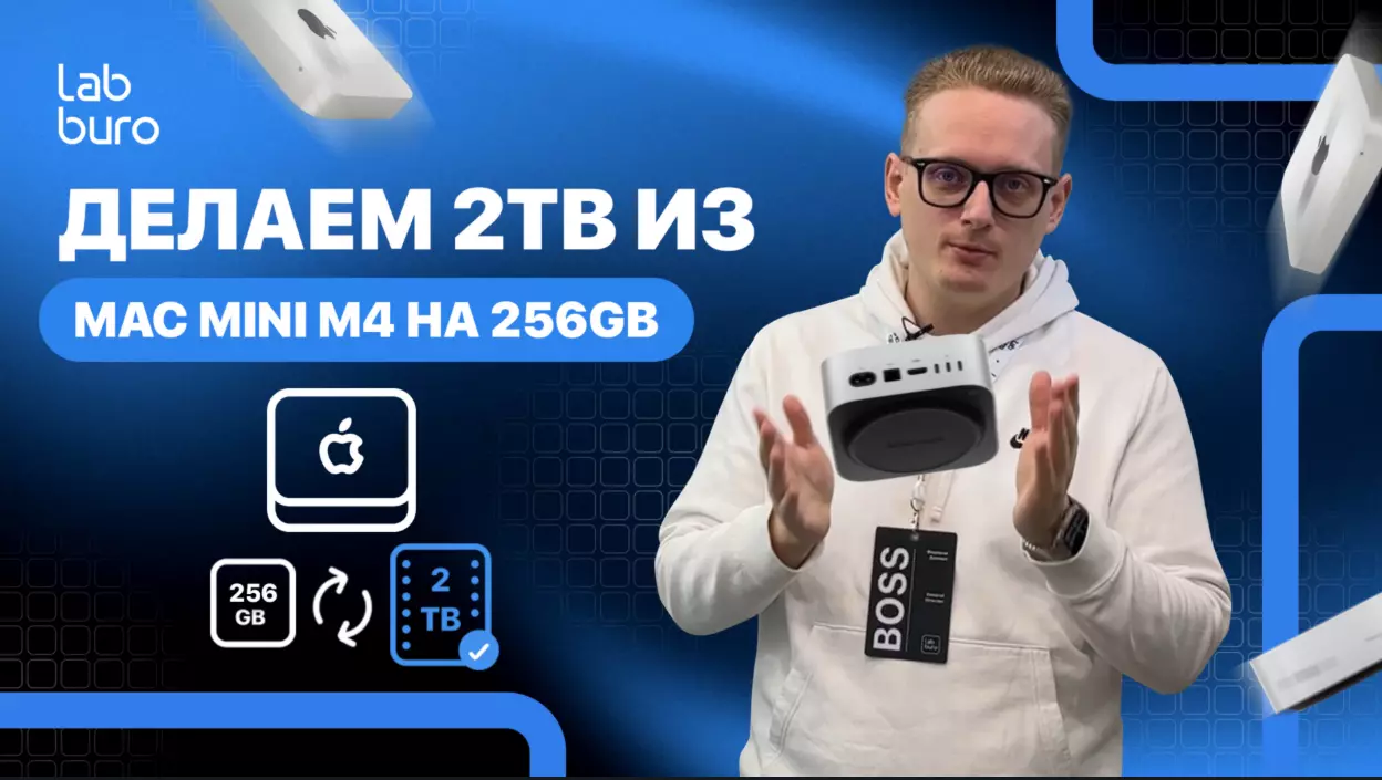 Apple Mac mini M4: увеличение памяти до 2TB!