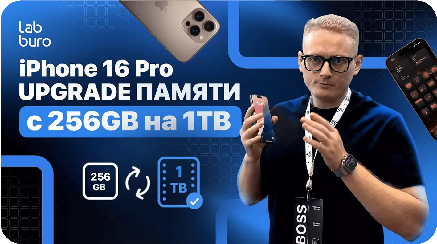 Apple iPhone 16 Pro: увеличение памяти с 256GB до 1TB