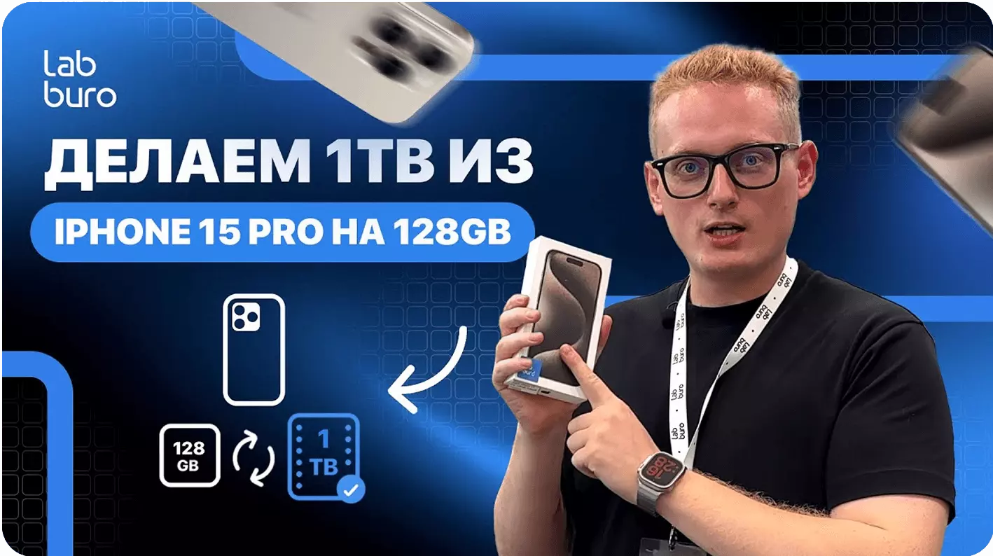 Делаем 1TB из Apple iPhone 15 Pro на 128GB